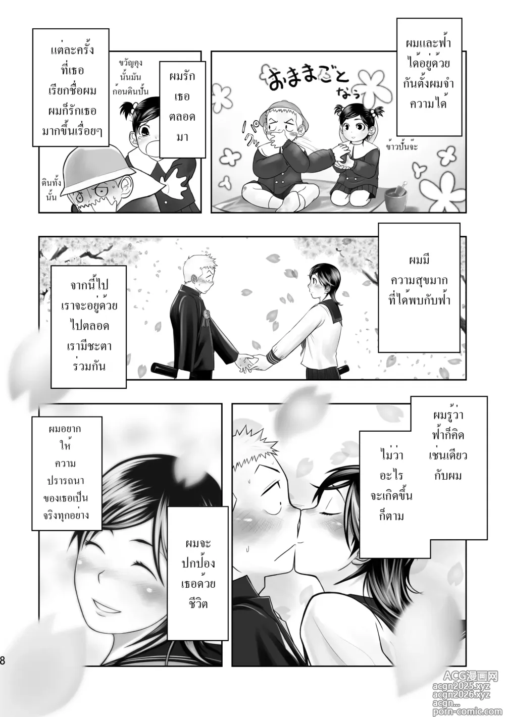 Page 6 of manga Cream Pie