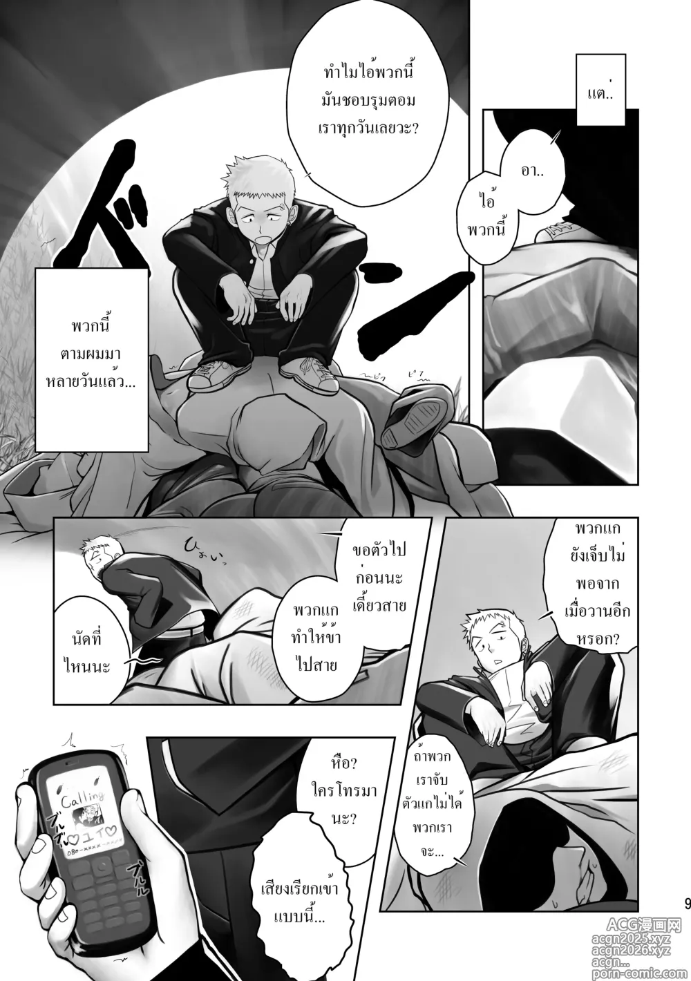 Page 7 of manga Cream Pie