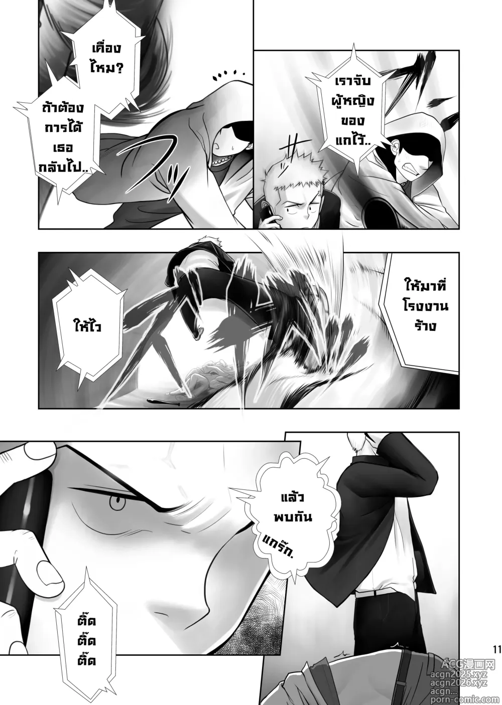 Page 9 of manga Cream Pie