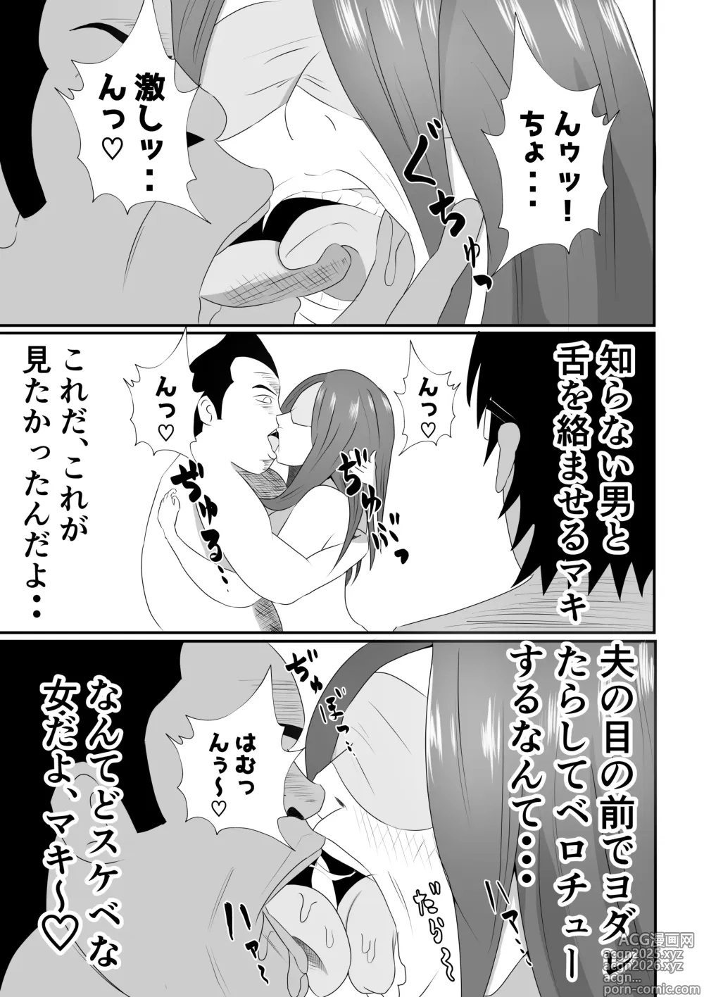 Page 13 of doujinshi Yome ni Mekakushisasete Tanin ni Netorasetemita Kekka...
