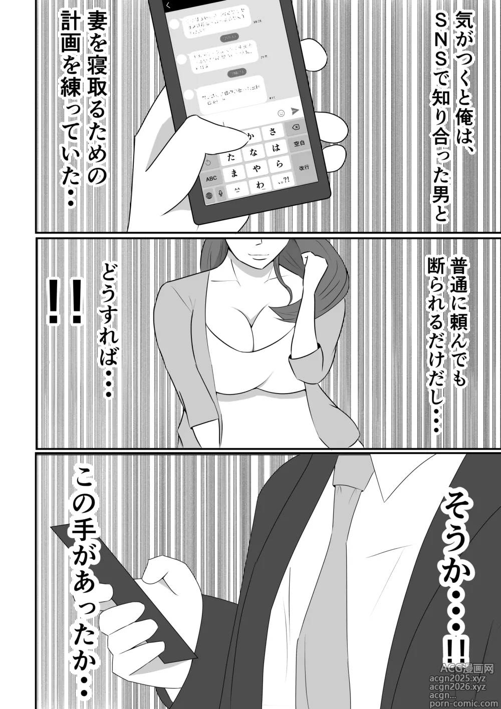 Page 4 of doujinshi Yome ni Mekakushisasete Tanin ni Netorasetemita Kekka...