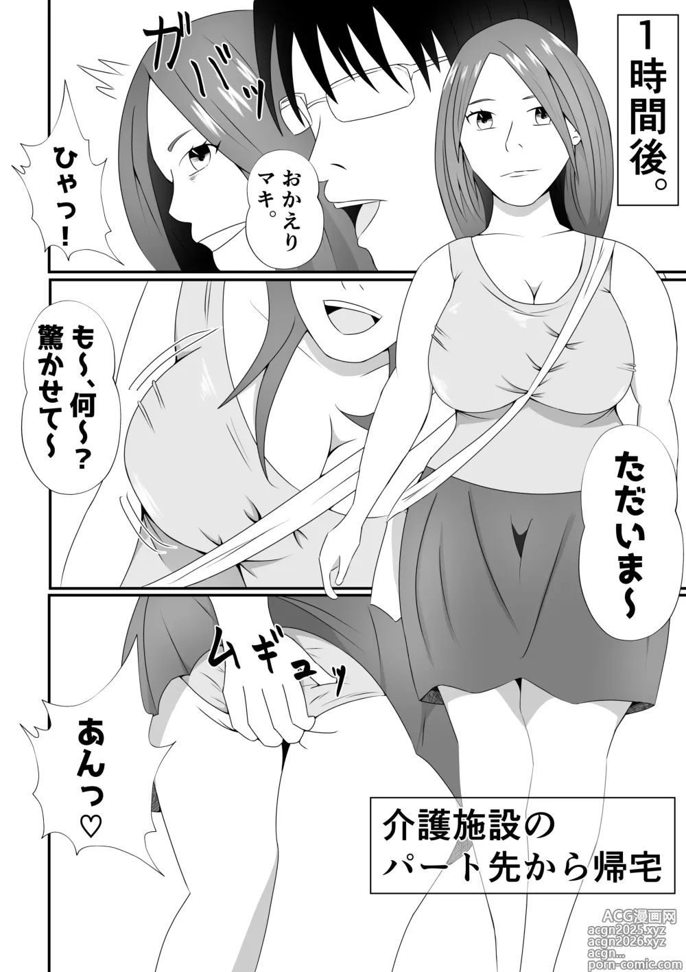 Page 6 of doujinshi Yome ni Mekakushisasete Tanin ni Netorasetemita Kekka...