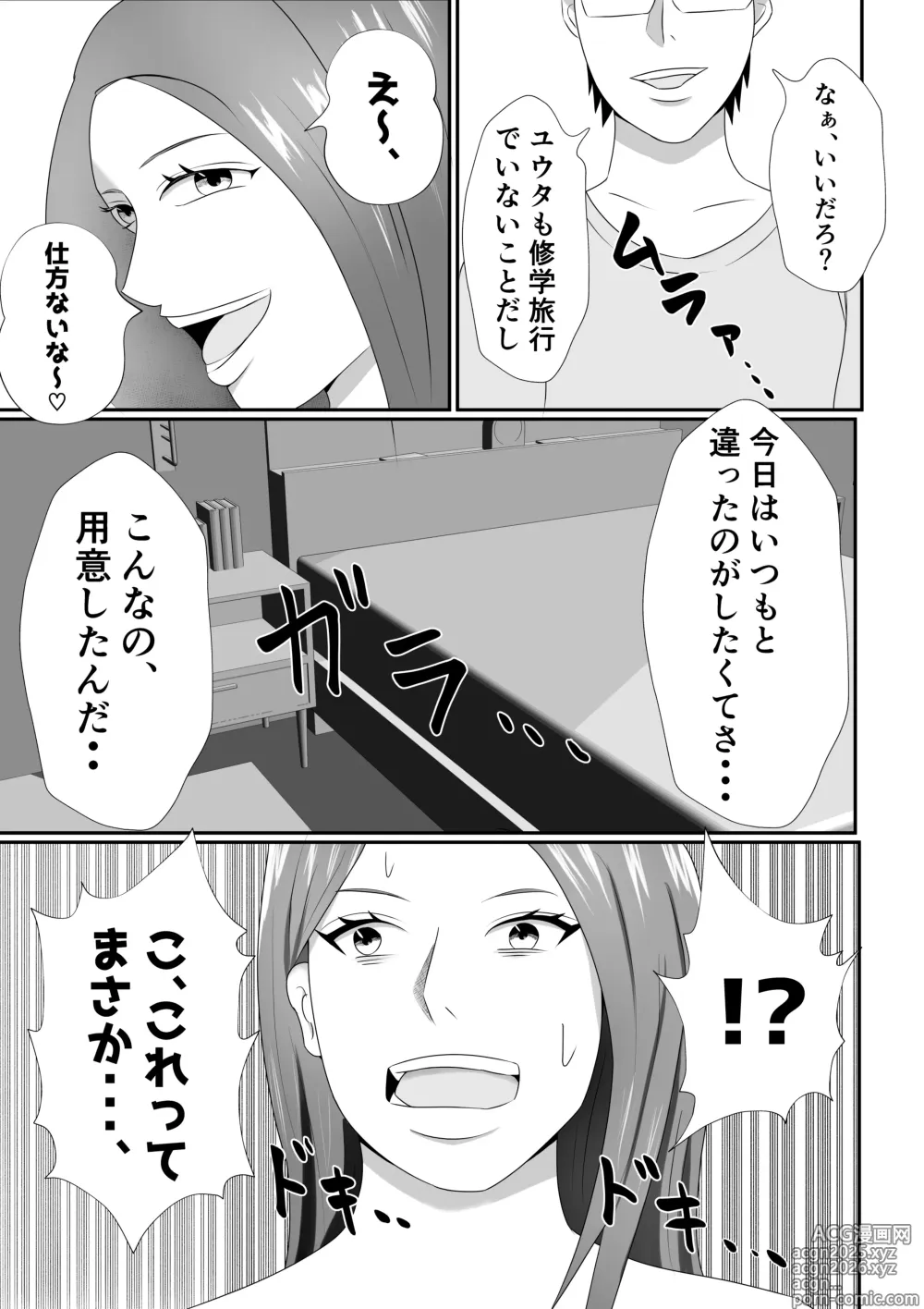 Page 7 of doujinshi Yome ni Mekakushisasete Tanin ni Netorasetemita Kekka...