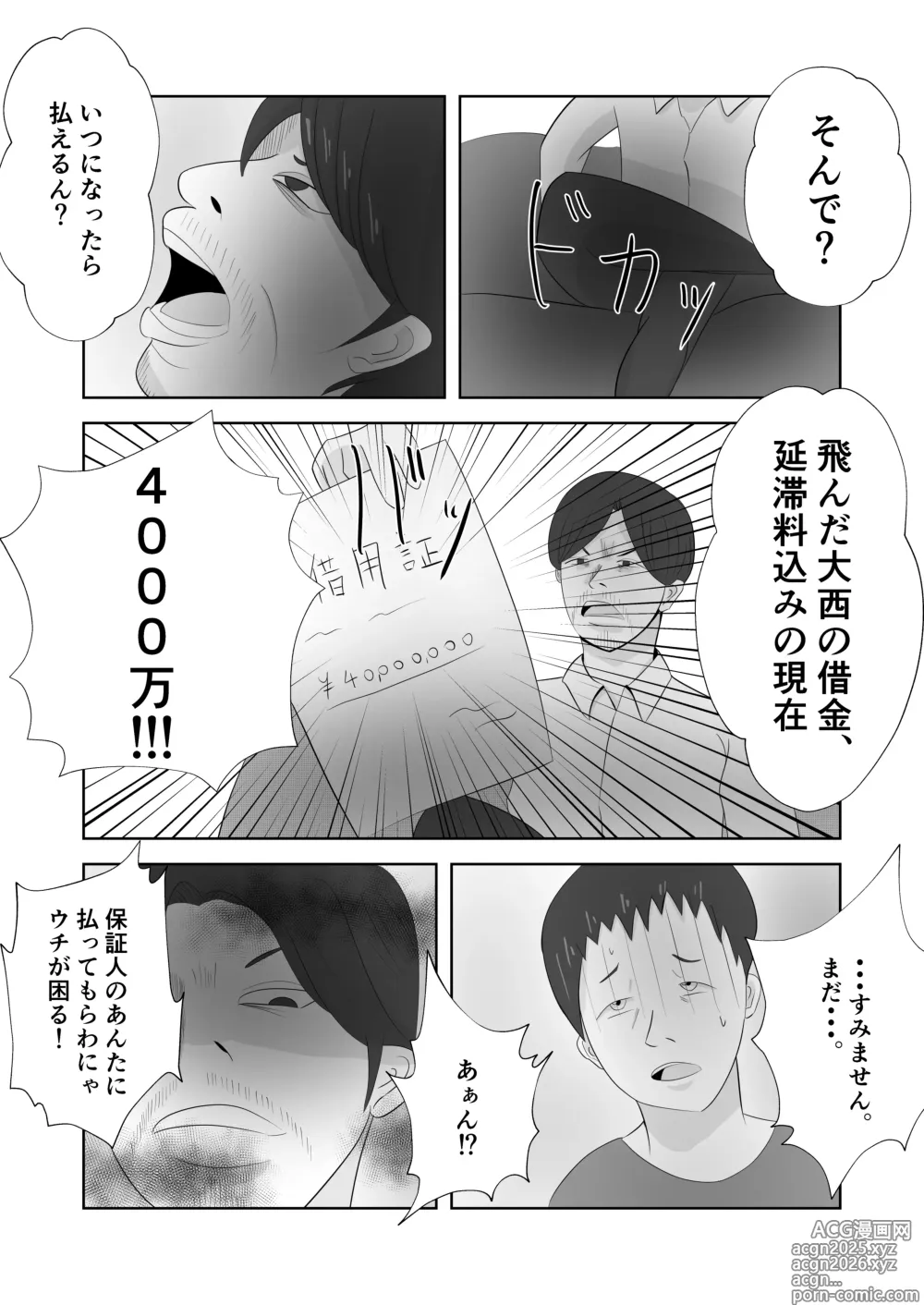 Page 6 of doujinshi Bakunyuu no Tsuma wa Kyou mo Hangure ni Dakareru.