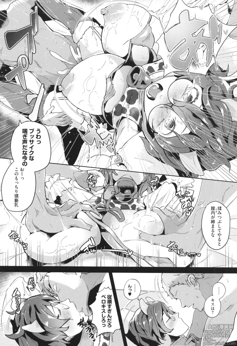 Page 16 of manga Seiai Kousaten