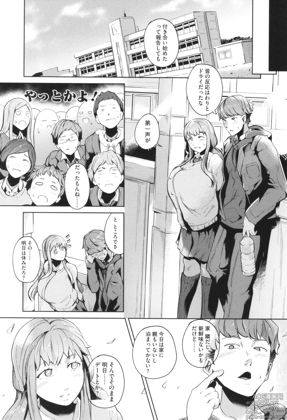 Page 181 of manga Seiai Kousaten