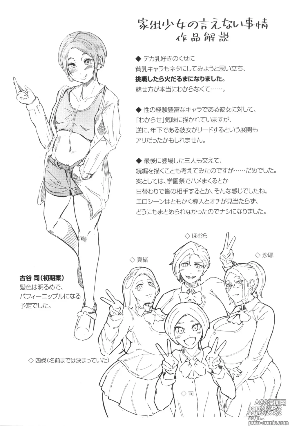 Page 184 of manga Seiai Kousaten
