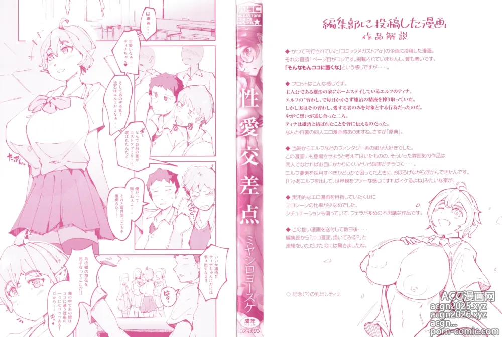 Page 4 of manga Seiai Kousaten
