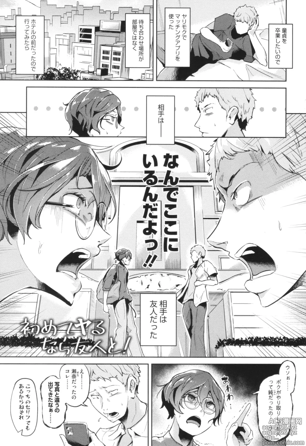Page 5 of manga Seiai Kousaten