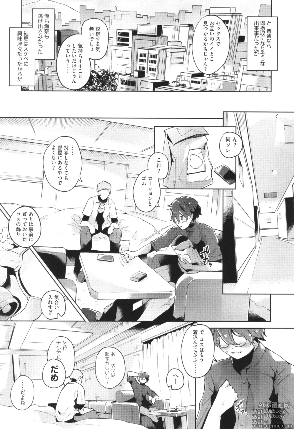 Page 7 of manga Seiai Kousaten