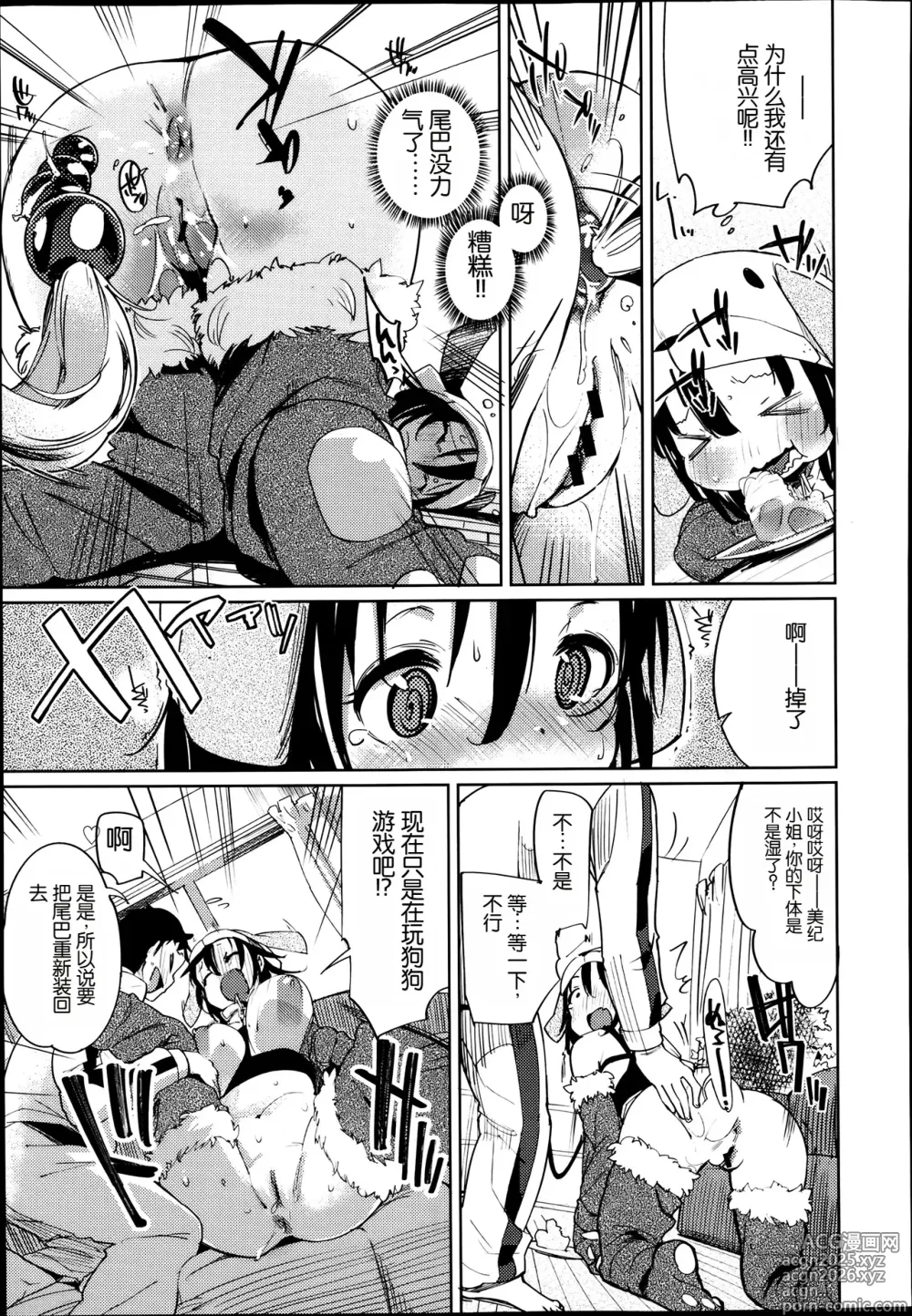 Page 13 of manga Narikiri Pet