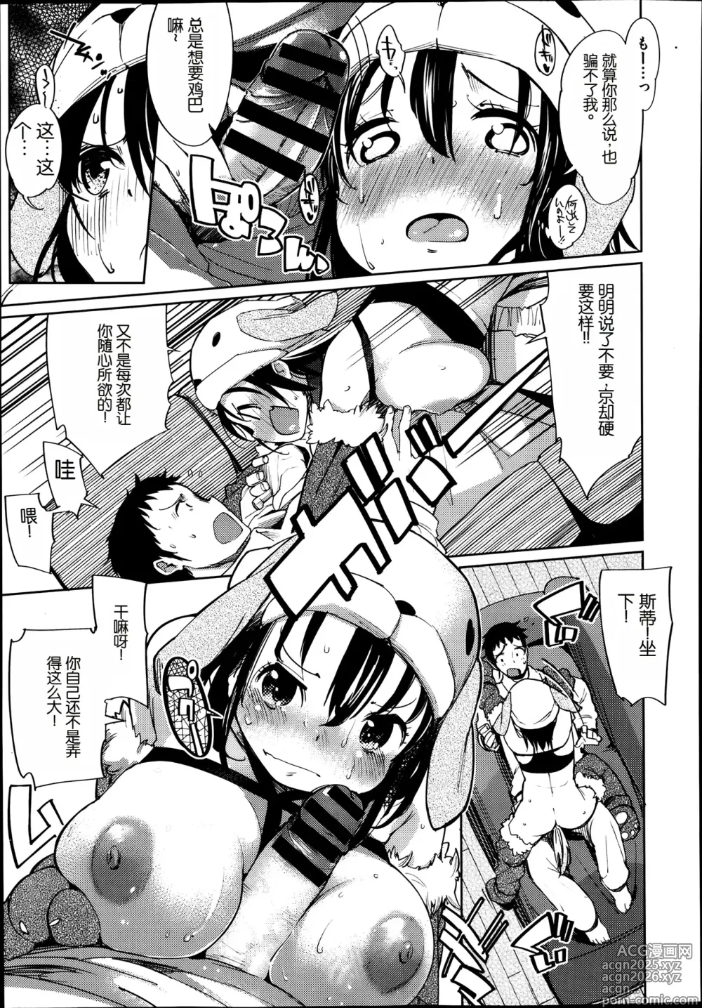 Page 15 of manga Narikiri Pet