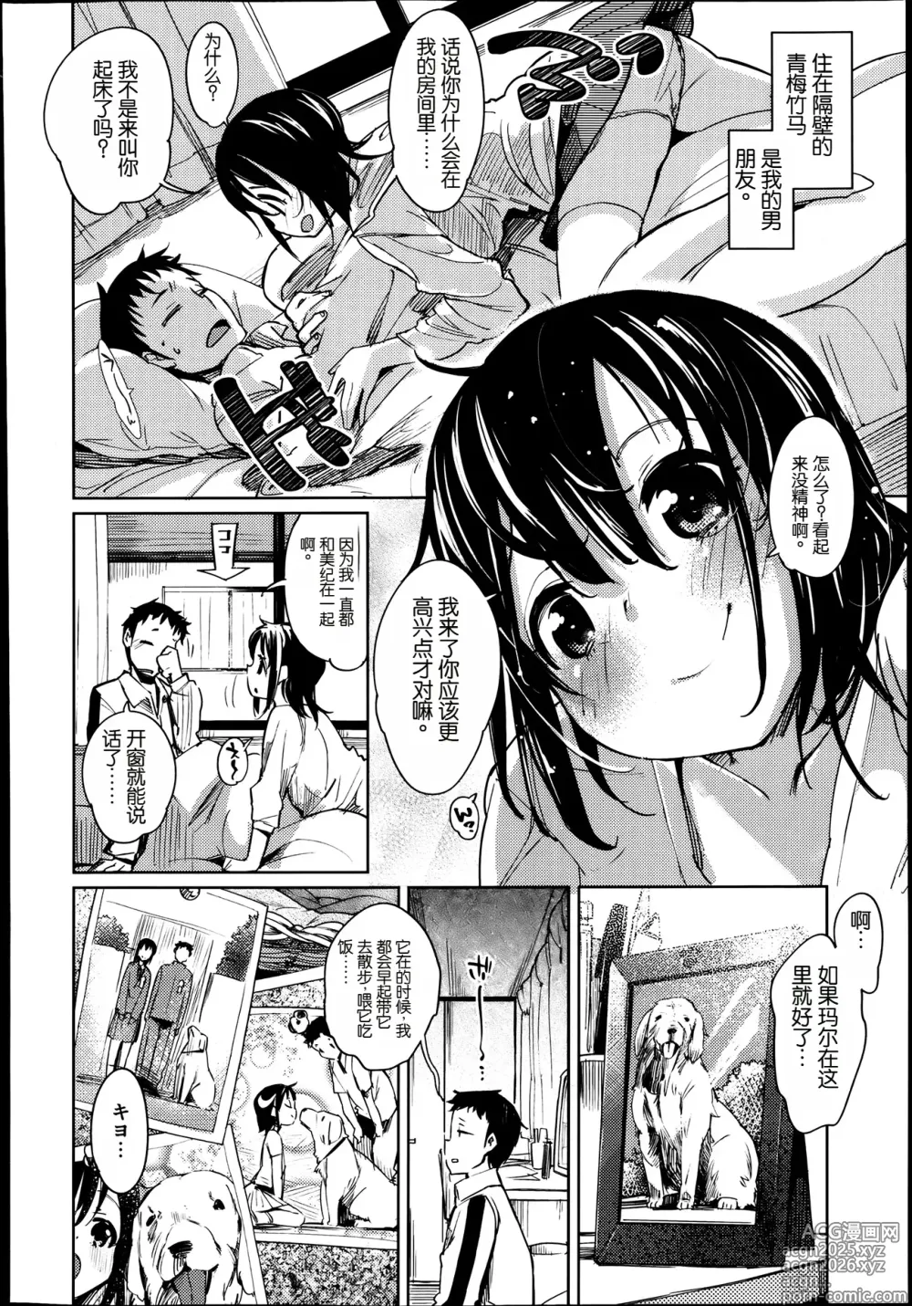 Page 6 of manga Narikiri Pet