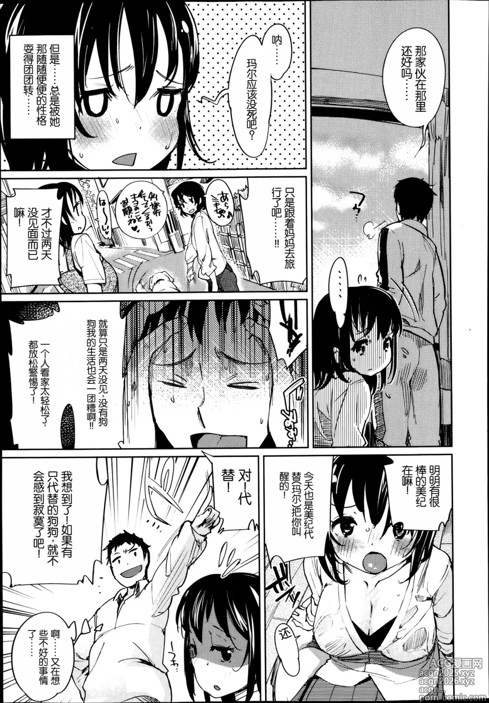 Page 7 of manga Narikiri Pet