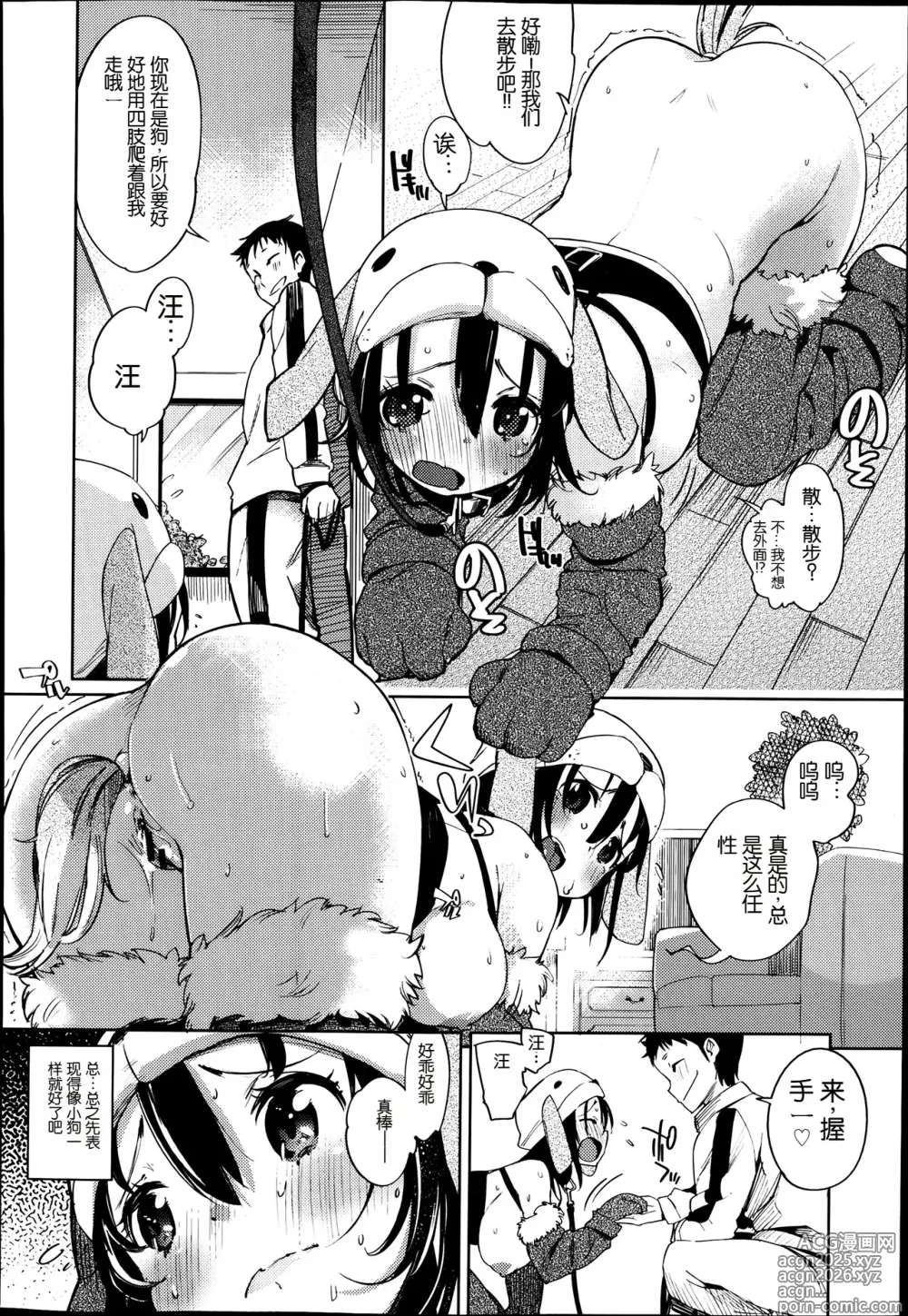 Page 10 of manga Narikiri Pet
