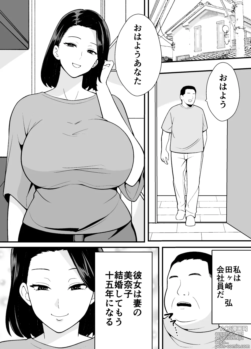 Page 2 of doujinshi Futei Tsuma Minako no Uraaka Koubiroku