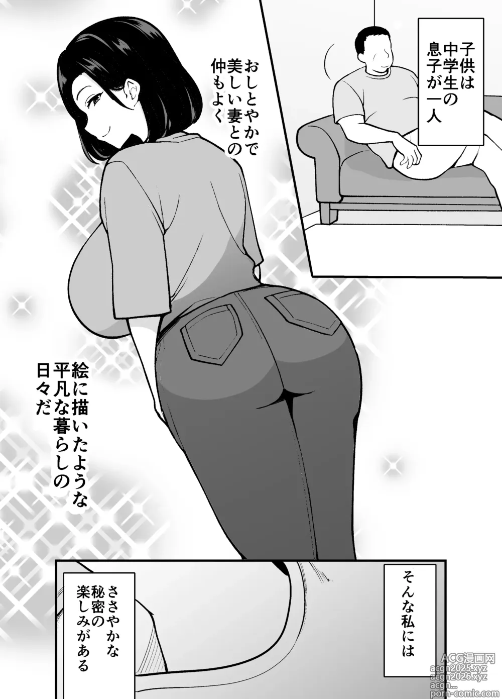 Page 3 of doujinshi Futei Tsuma Minako no Uraaka Koubiroku