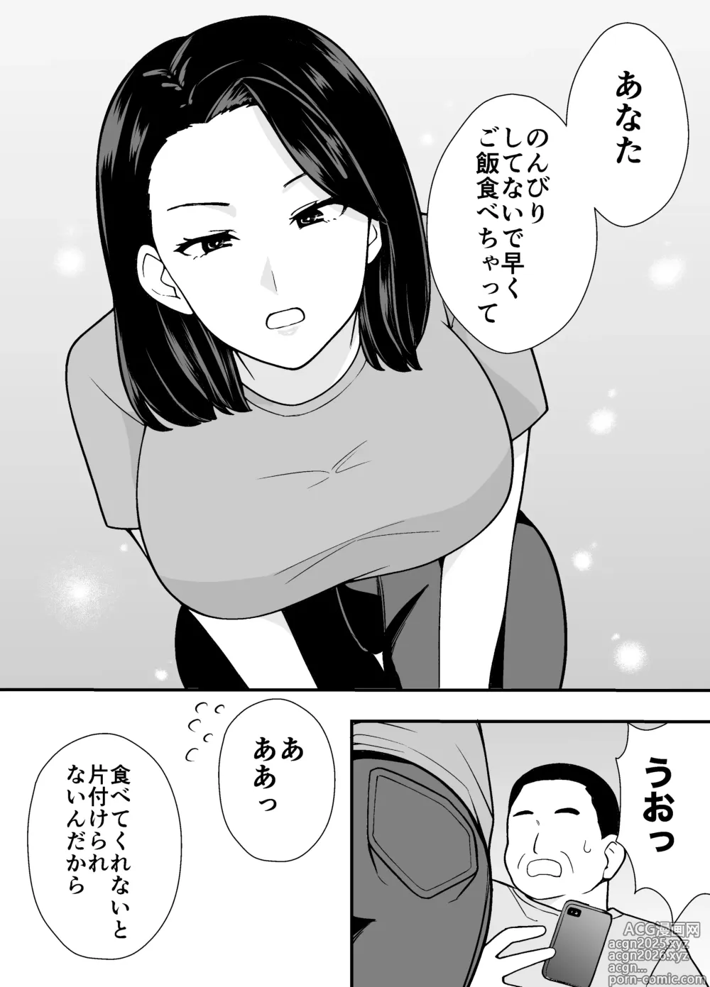 Page 8 of doujinshi Futei Tsuma Minako no Uraaka Koubiroku