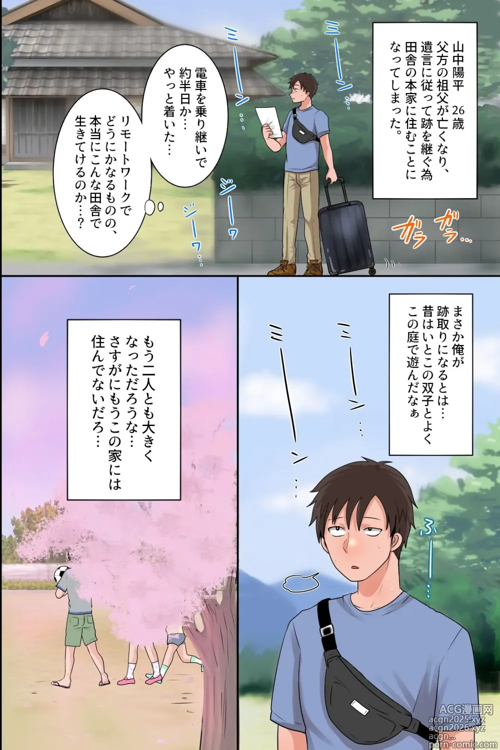 Page 7 of doujinshi Inaka Haha Musumetachi to Kozukuri Sex! Ore ga Mura no Kyonyou Shimai to Sono Hahaoya Kara Koubi o Segamarete Kodane o Ubaiawareru Nante