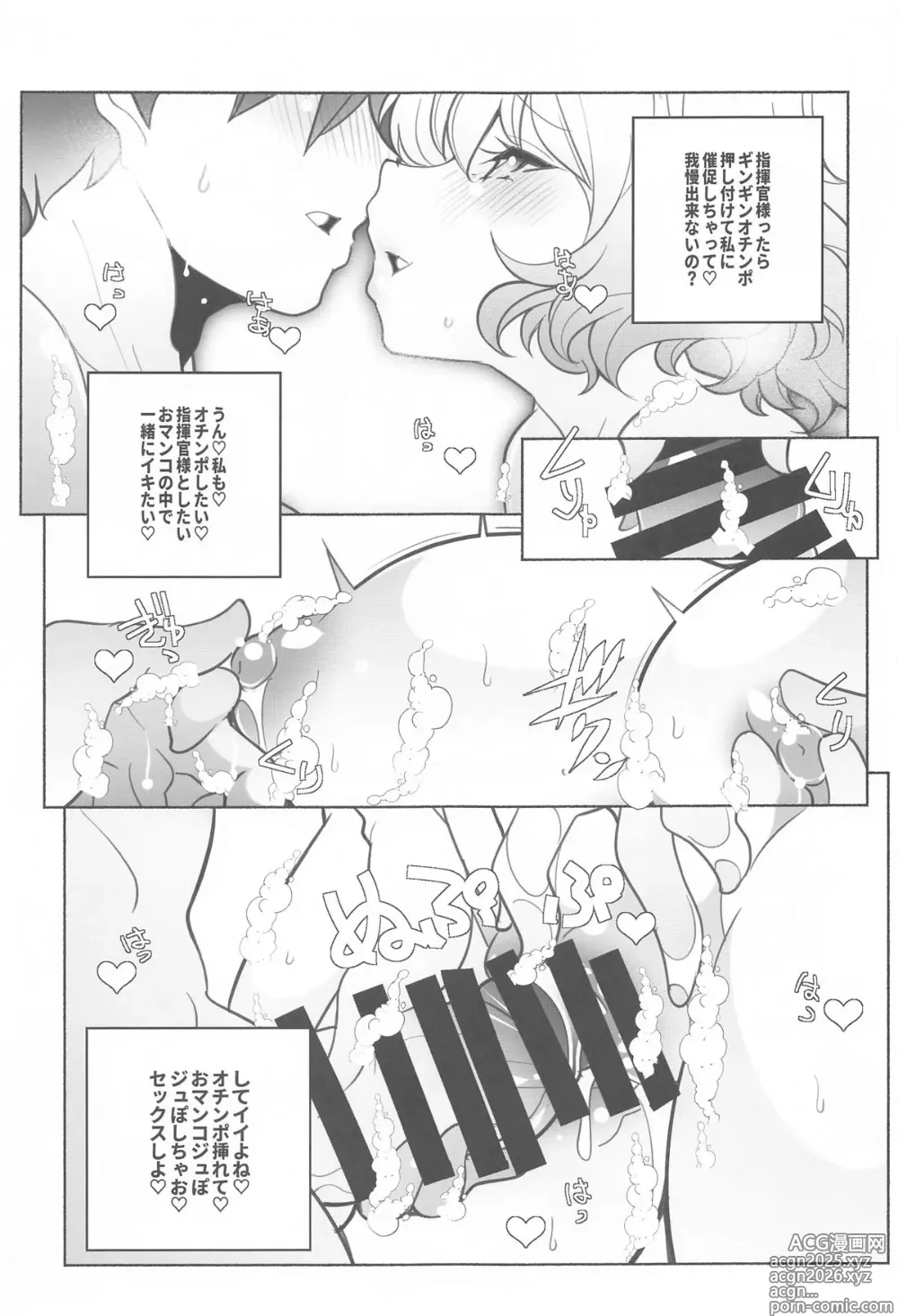 Page 8 of doujinshi Shikikan-sama  Shower Kashite