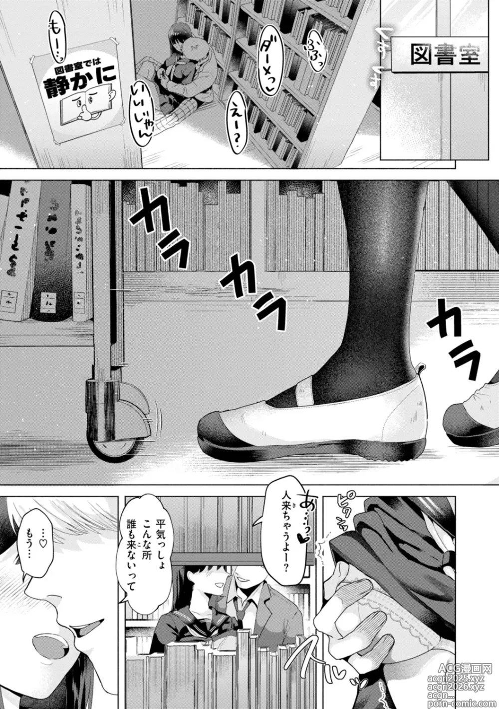Page 3 of manga Kurau Girl