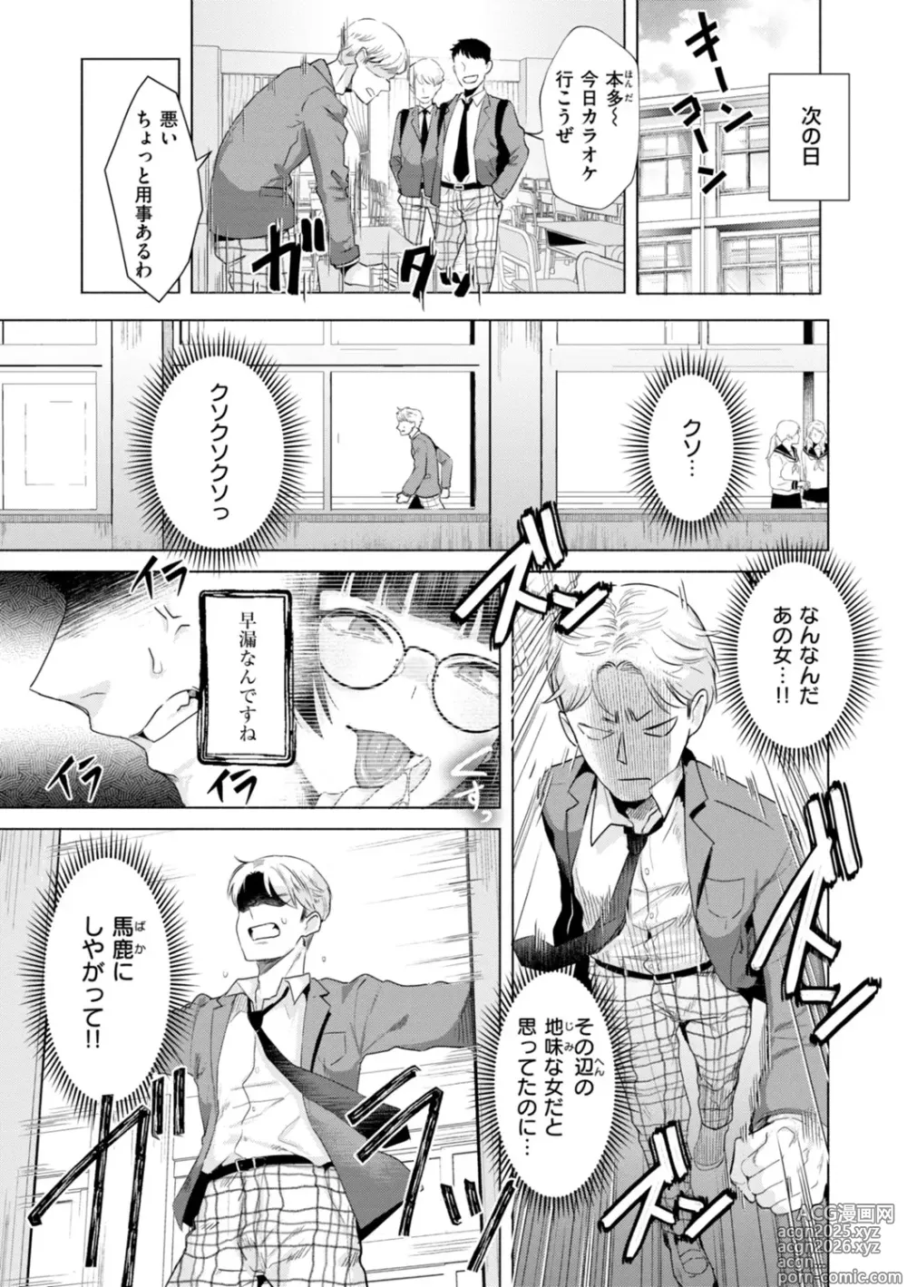Page 9 of manga Kurau Girl