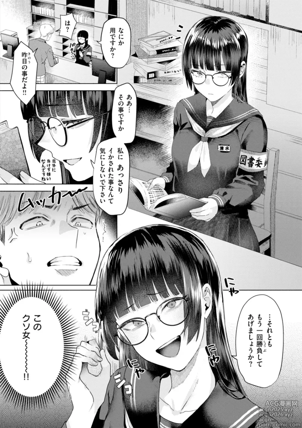 Page 10 of manga Kurau Girl