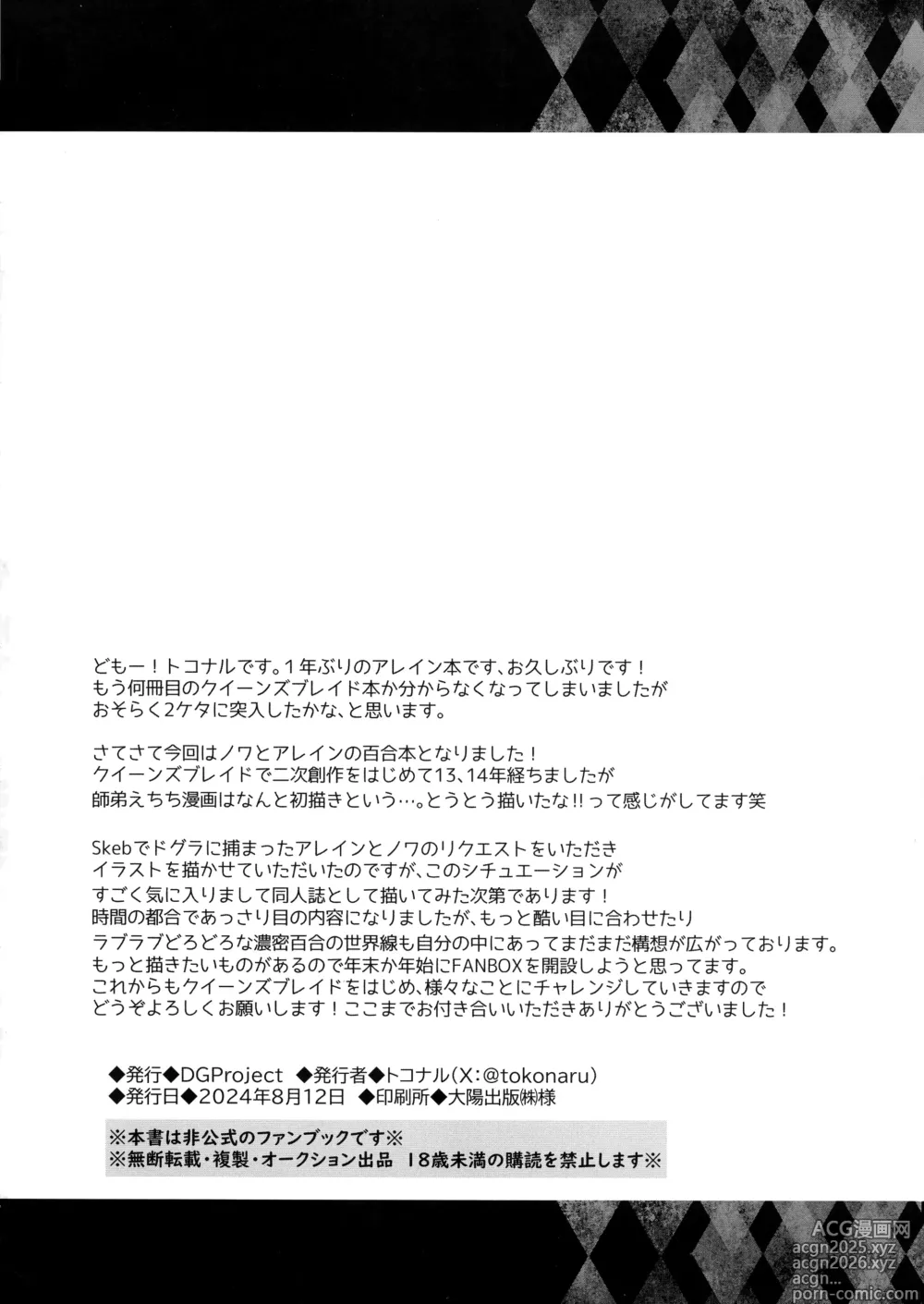 Page 18 of doujinshi Toraware no Senshi-chou