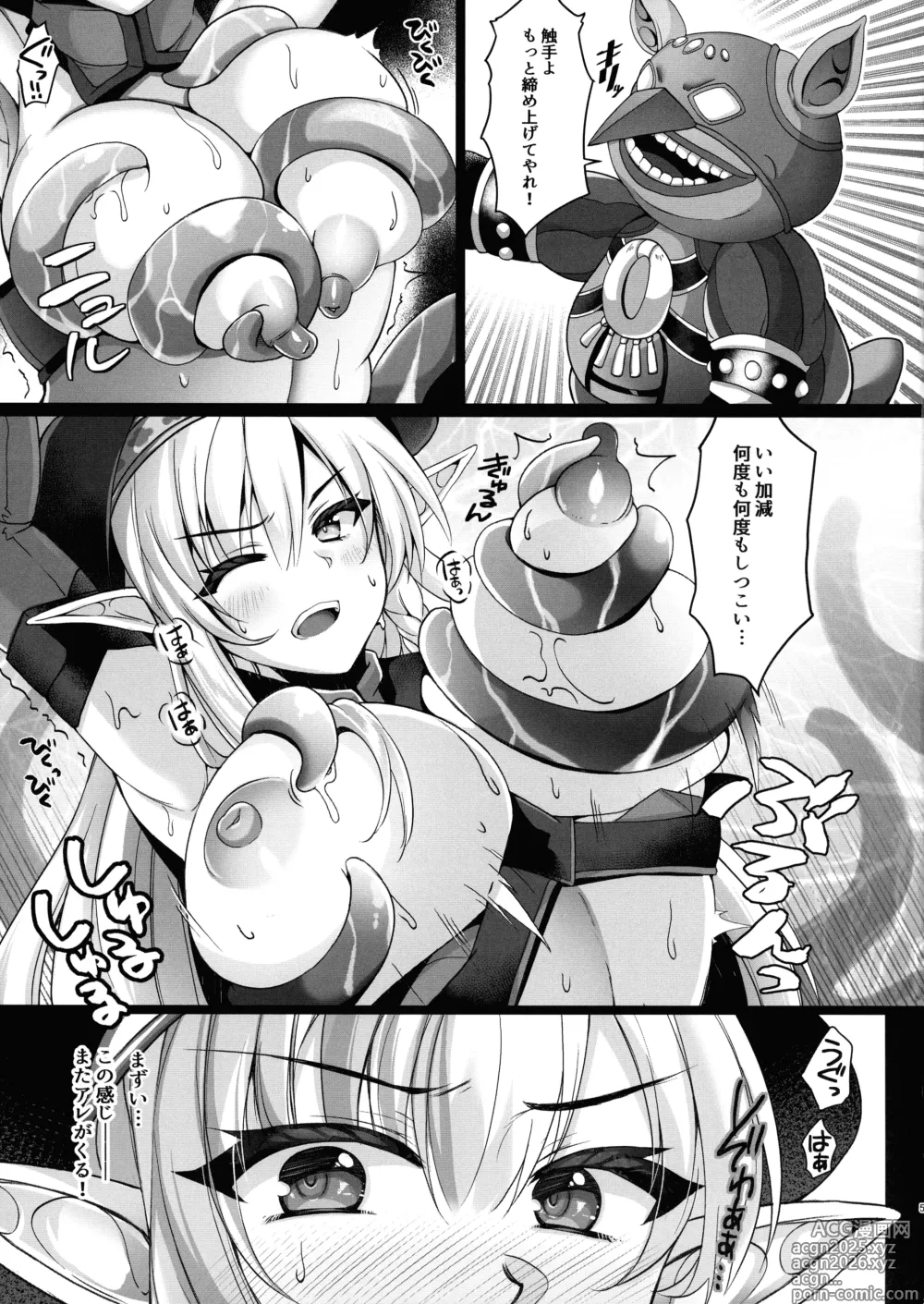 Page 5 of doujinshi Toraware no Senshi-chou