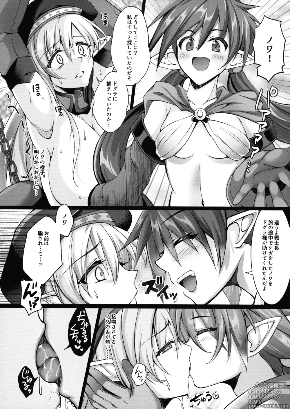 Page 8 of doujinshi Toraware no Senshi-chou