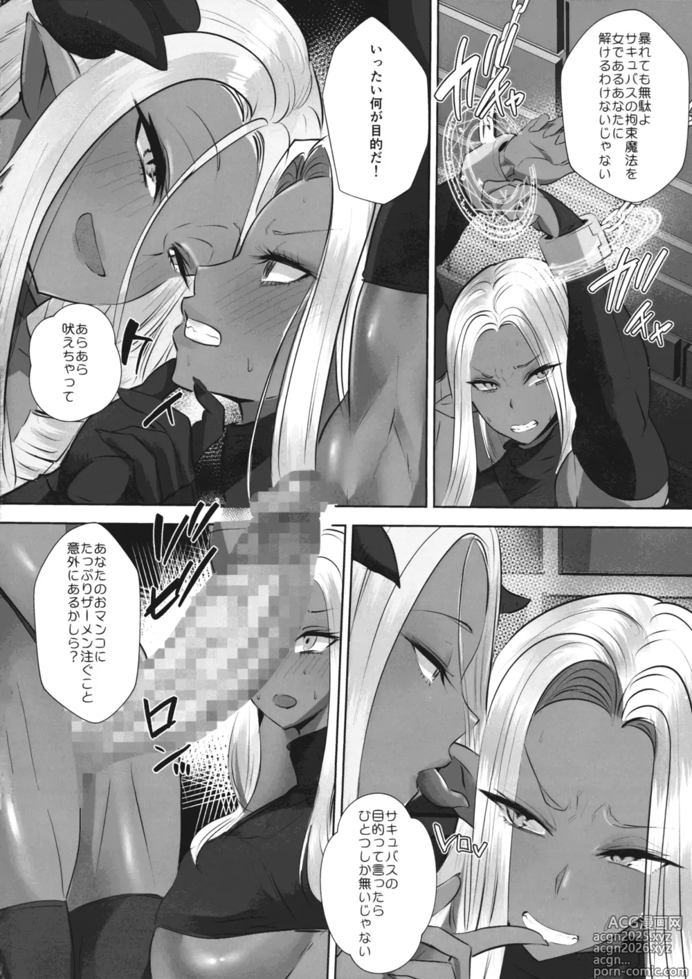 Page 4 of doujinshi Succubus VS Dark Elf