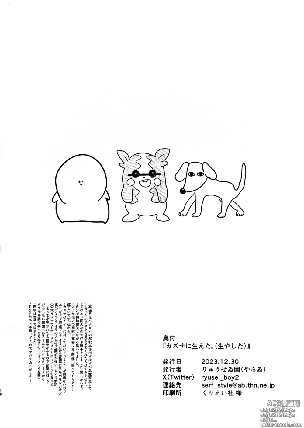 Page 16 of doujinshi Kazusa ni Haeta.