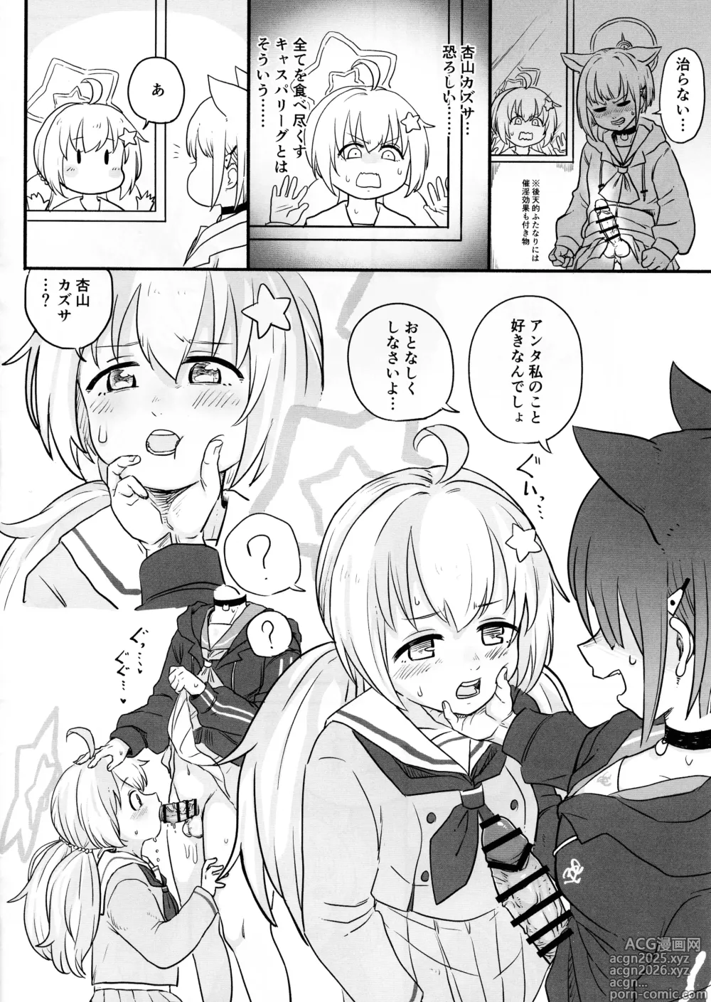 Page 6 of doujinshi Kazusa ni Haeta.