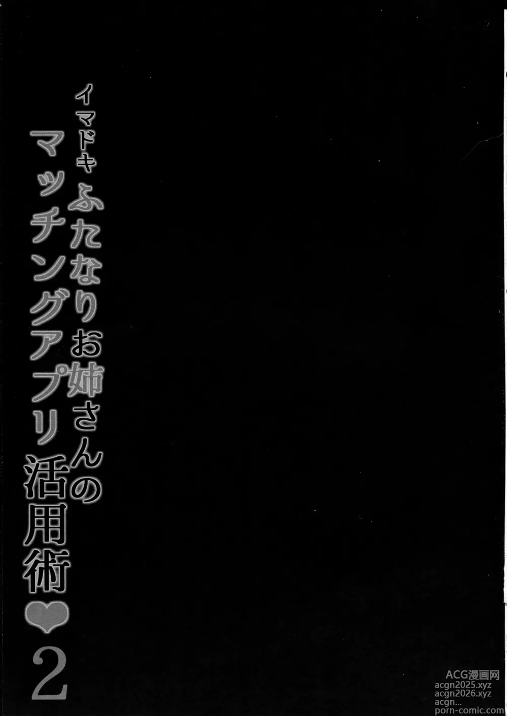 Page 21 of doujinshi Imadoki Futanari Onee-san no Matching App Katsuyoujutsu 2
