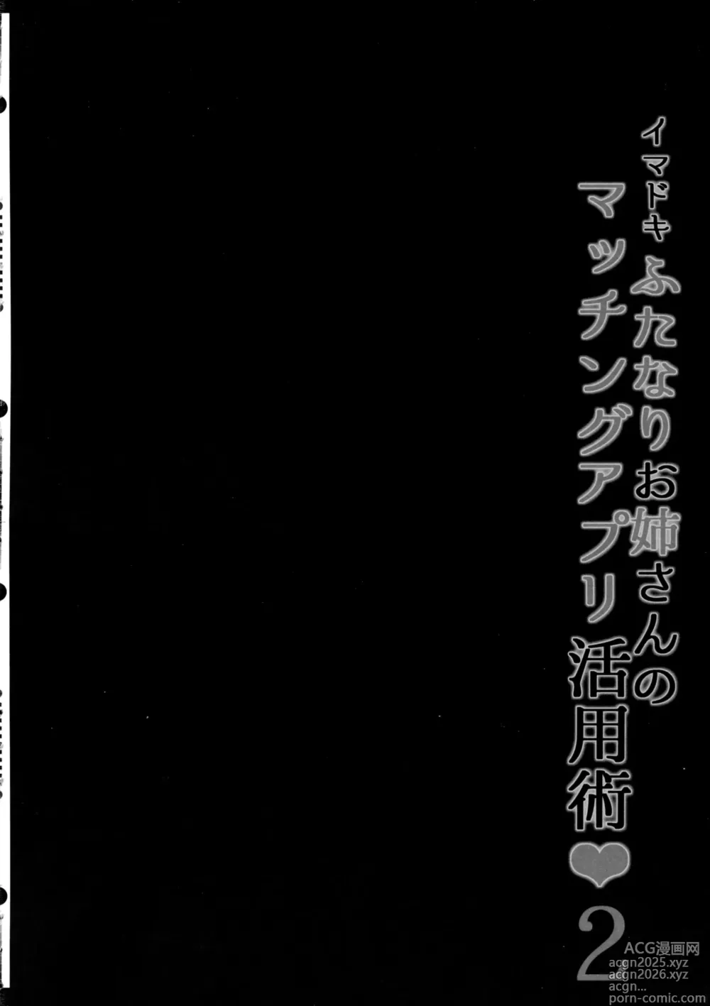 Page 4 of doujinshi Imadoki Futanari Onee-san no Matching App Katsuyoujutsu 2