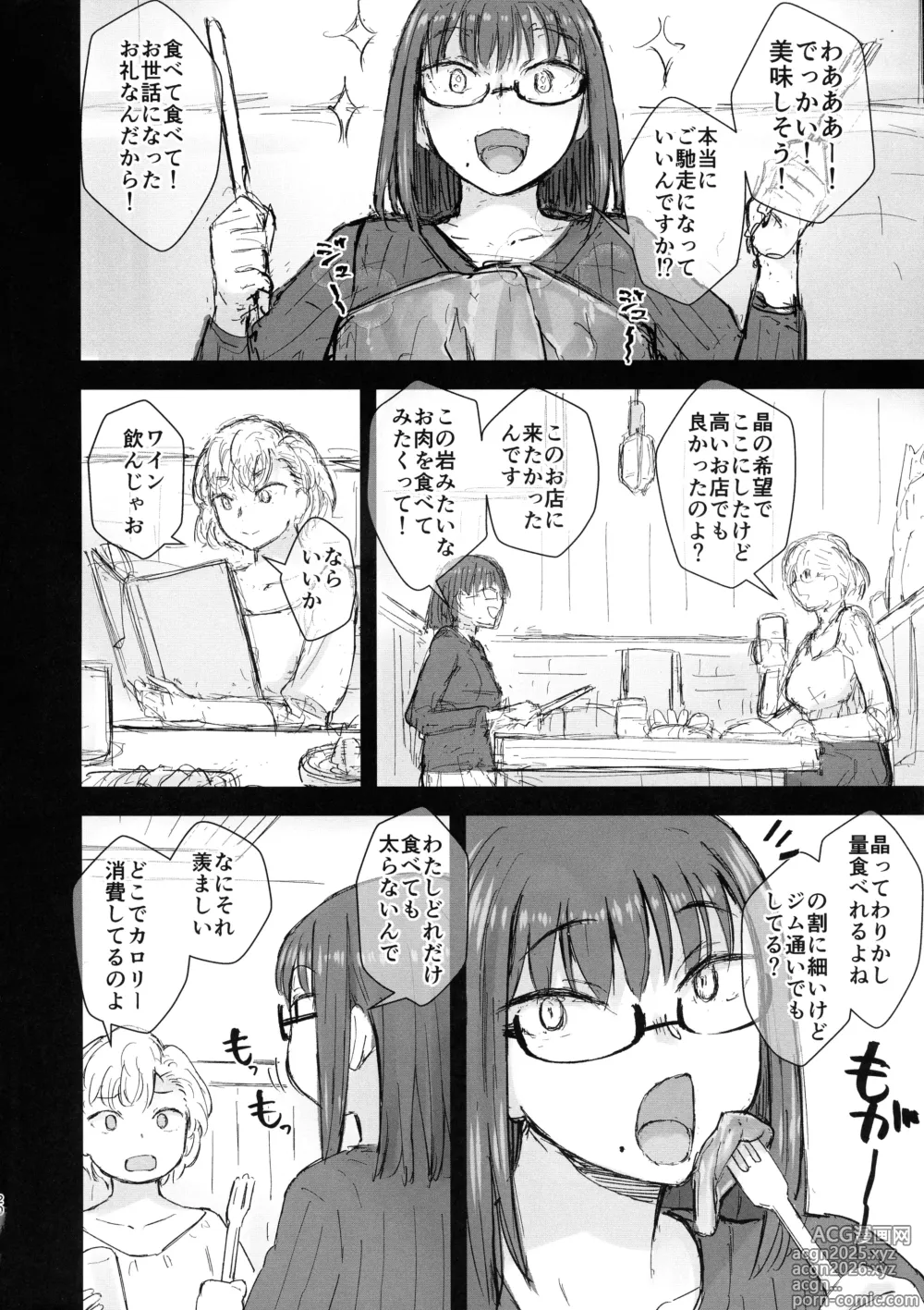 Page 19 of doujinshi Shower o Abite, Shokuji o Shitara... Jii.