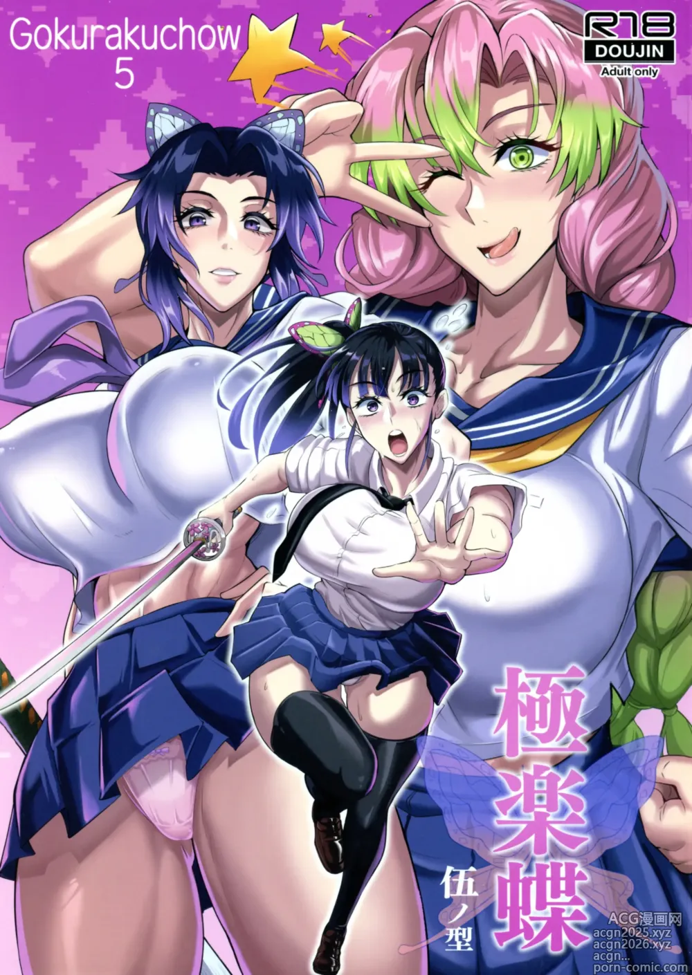 Page 1 of doujinshi Gokurakuchow Go no Kata