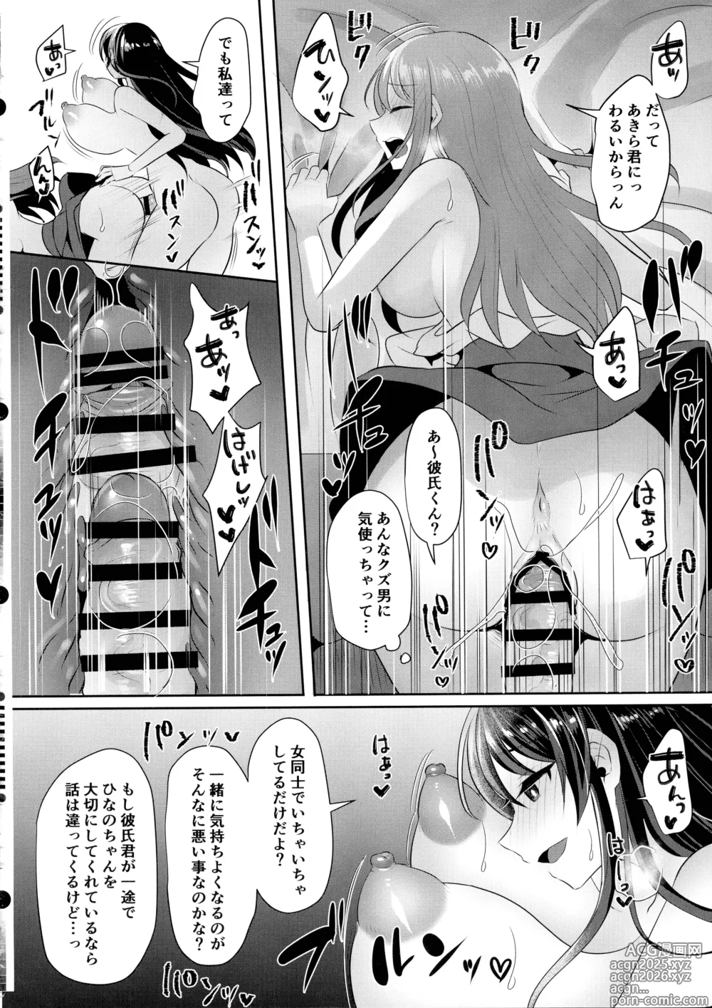Page 20 of doujinshi Moto Kare no Kanojo o Moto Kano no Watashi ga Itadaichaimashita