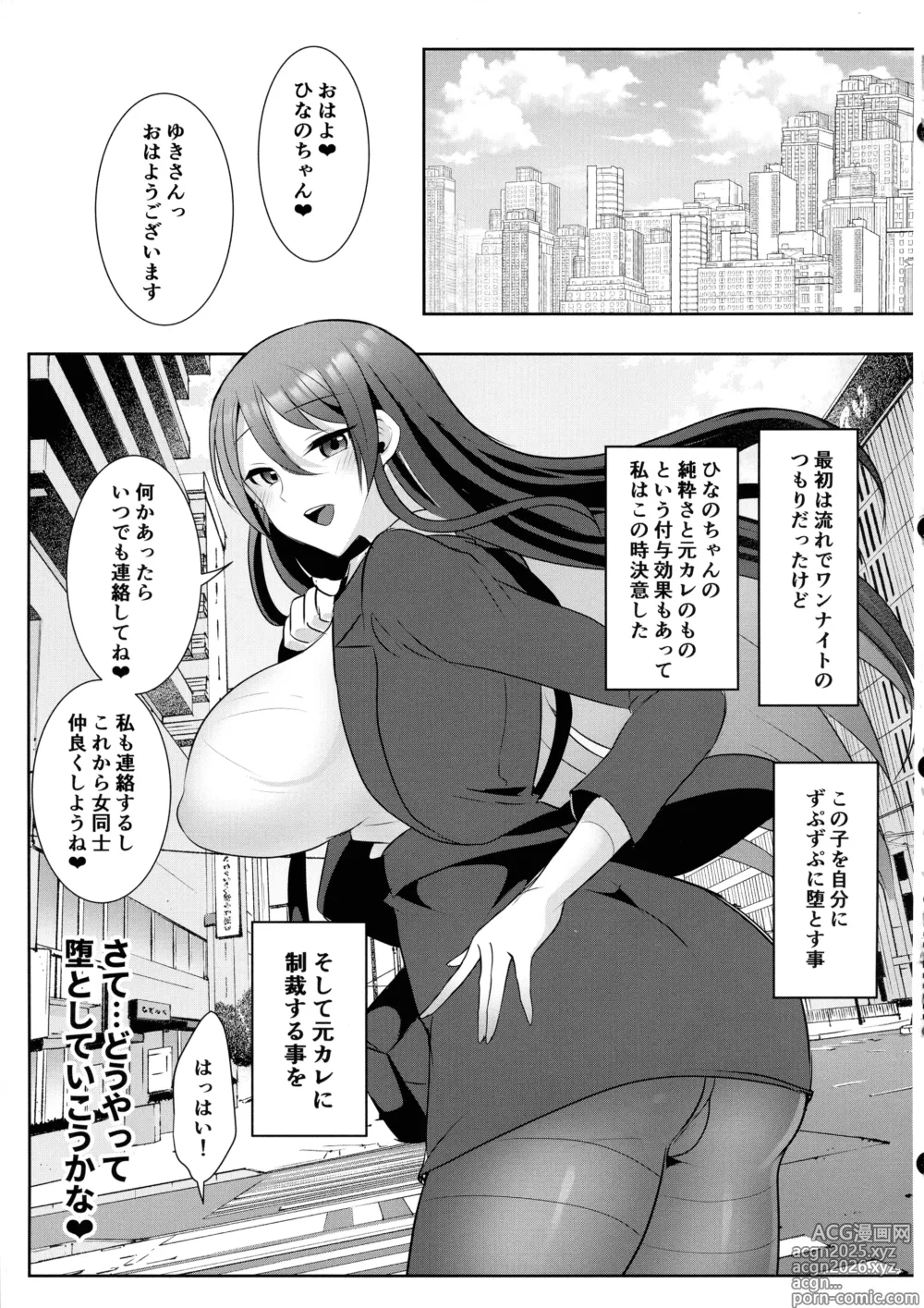 Page 25 of doujinshi Moto Kare no Kanojo o Moto Kano no Watashi ga Itadaichaimashita