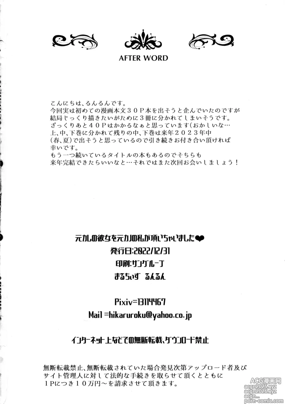 Page 26 of doujinshi Moto Kare no Kanojo o Moto Kano no Watashi ga Itadaichaimashita