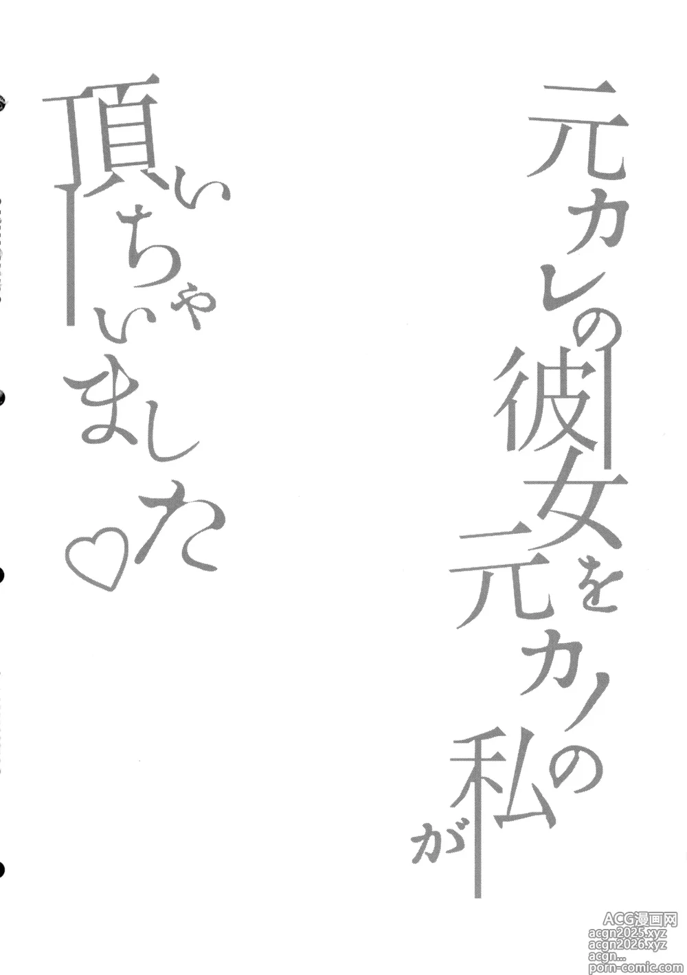 Page 4 of doujinshi Moto Kare no Kanojo o Moto Kano no Watashi ga Itadaichaimashita