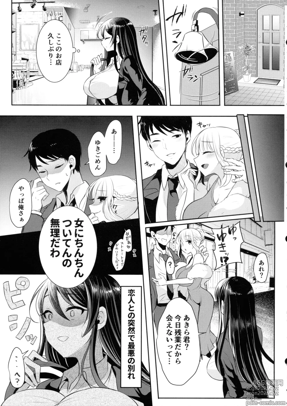 Page 5 of doujinshi Moto Kare no Kanojo o Moto Kano no Watashi ga Itadaichaimashita