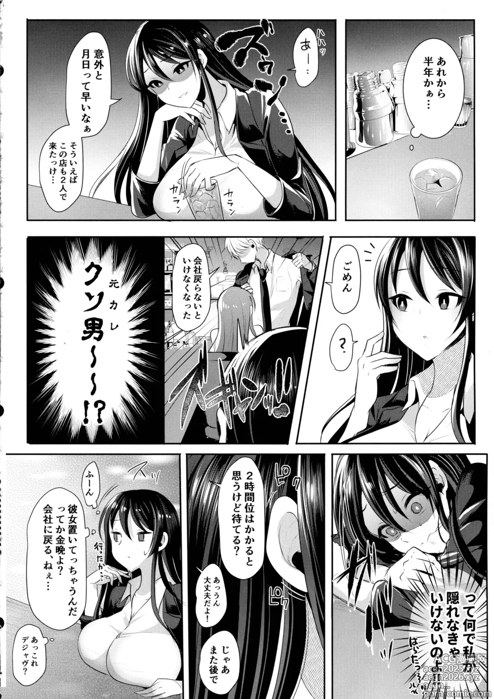 Page 6 of doujinshi Moto Kare no Kanojo o Moto Kano no Watashi ga Itadaichaimashita