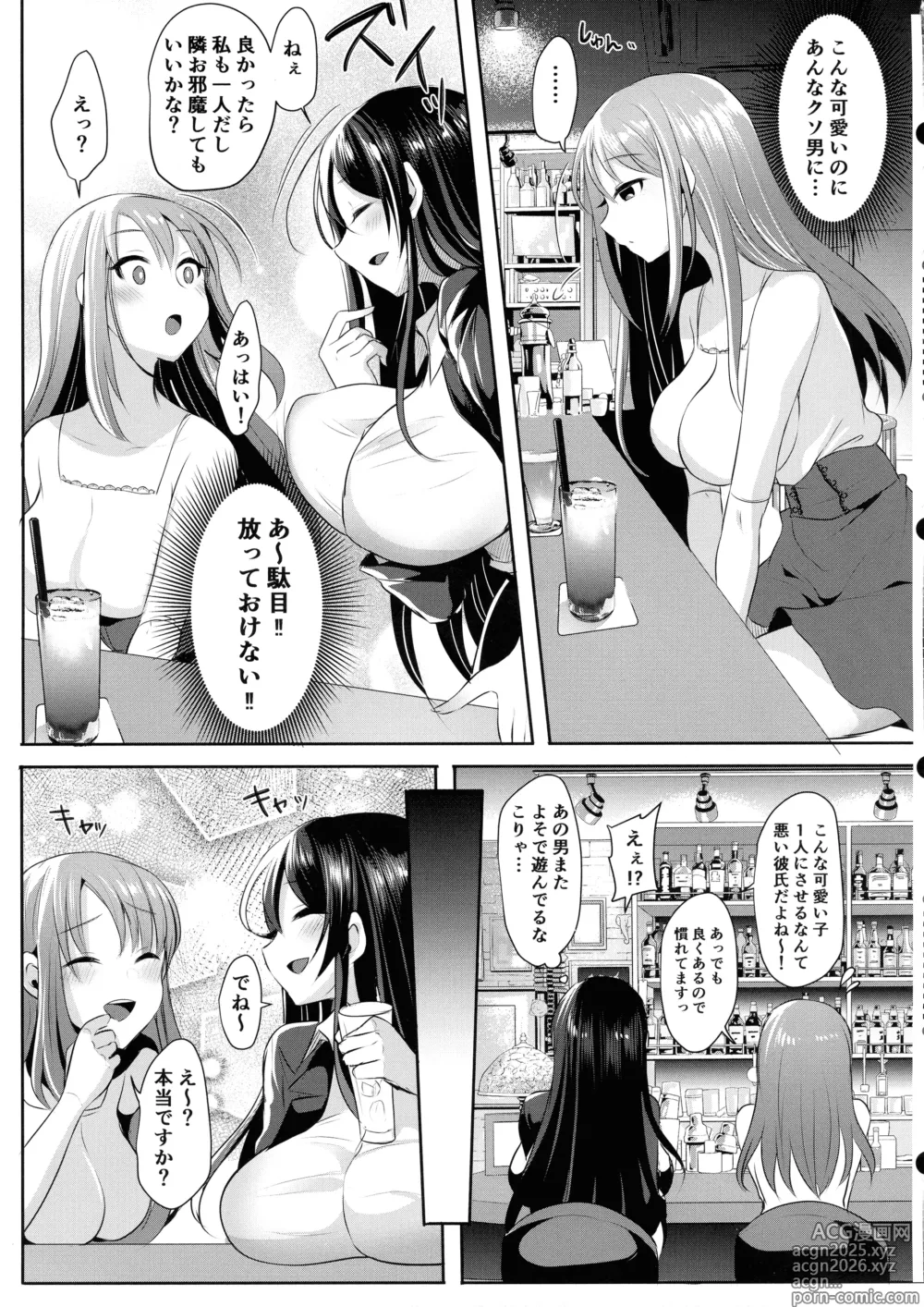 Page 7 of doujinshi Moto Kare no Kanojo o Moto Kano no Watashi ga Itadaichaimashita