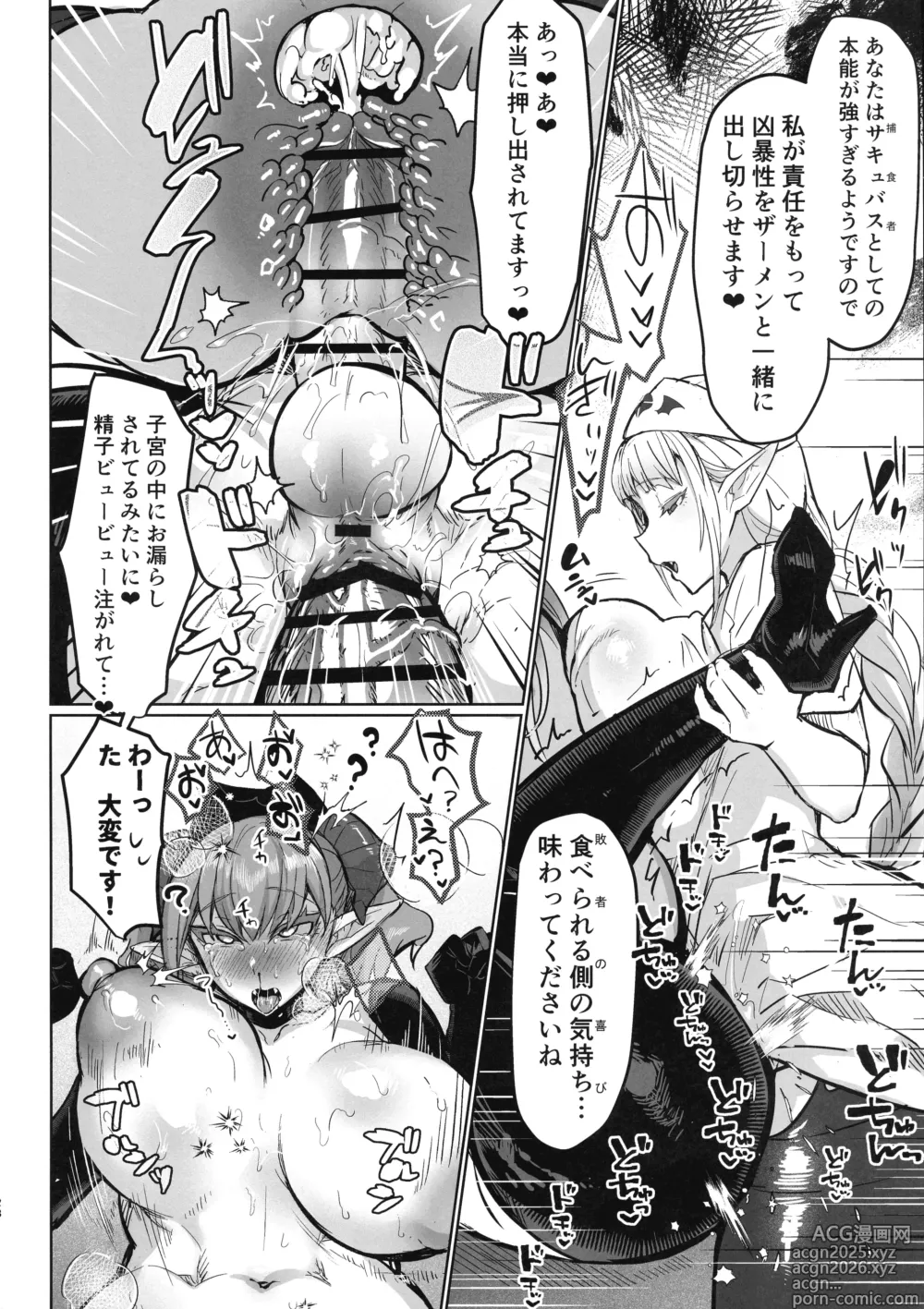 Page 27 of doujinshi Futanari Chiryo Succubus Clinic 0 ~Succubus Kenshuu Choukyou Hen~