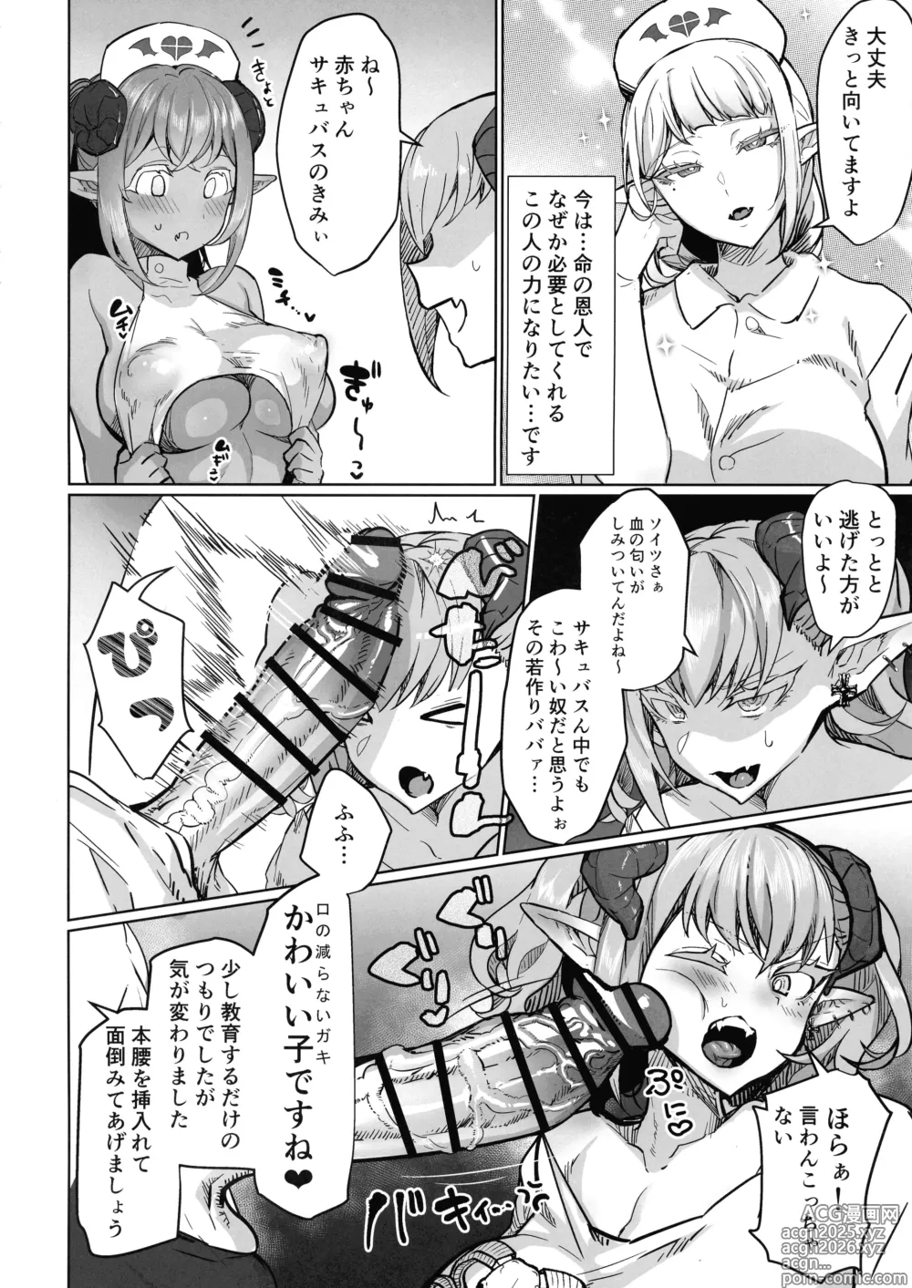 Page 9 of doujinshi Futanari Chiryo Succubus Clinic 0 ~Succubus Kenshuu Choukyou Hen~