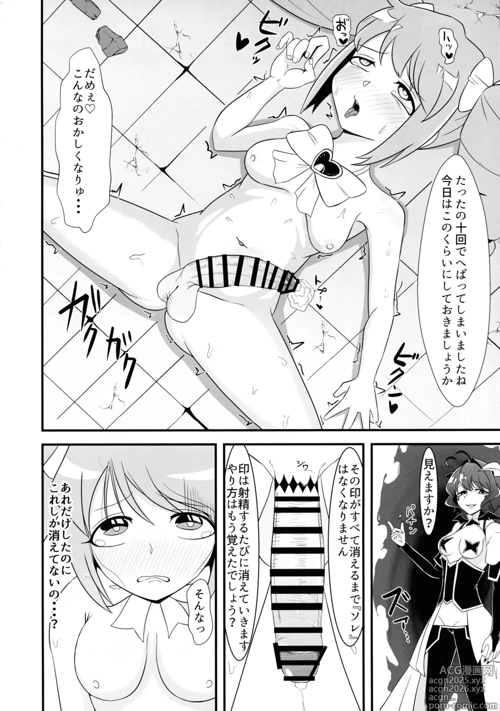 Page 10 of doujinshi `Mahoutsukai ni Akogarete Futanari Magenta