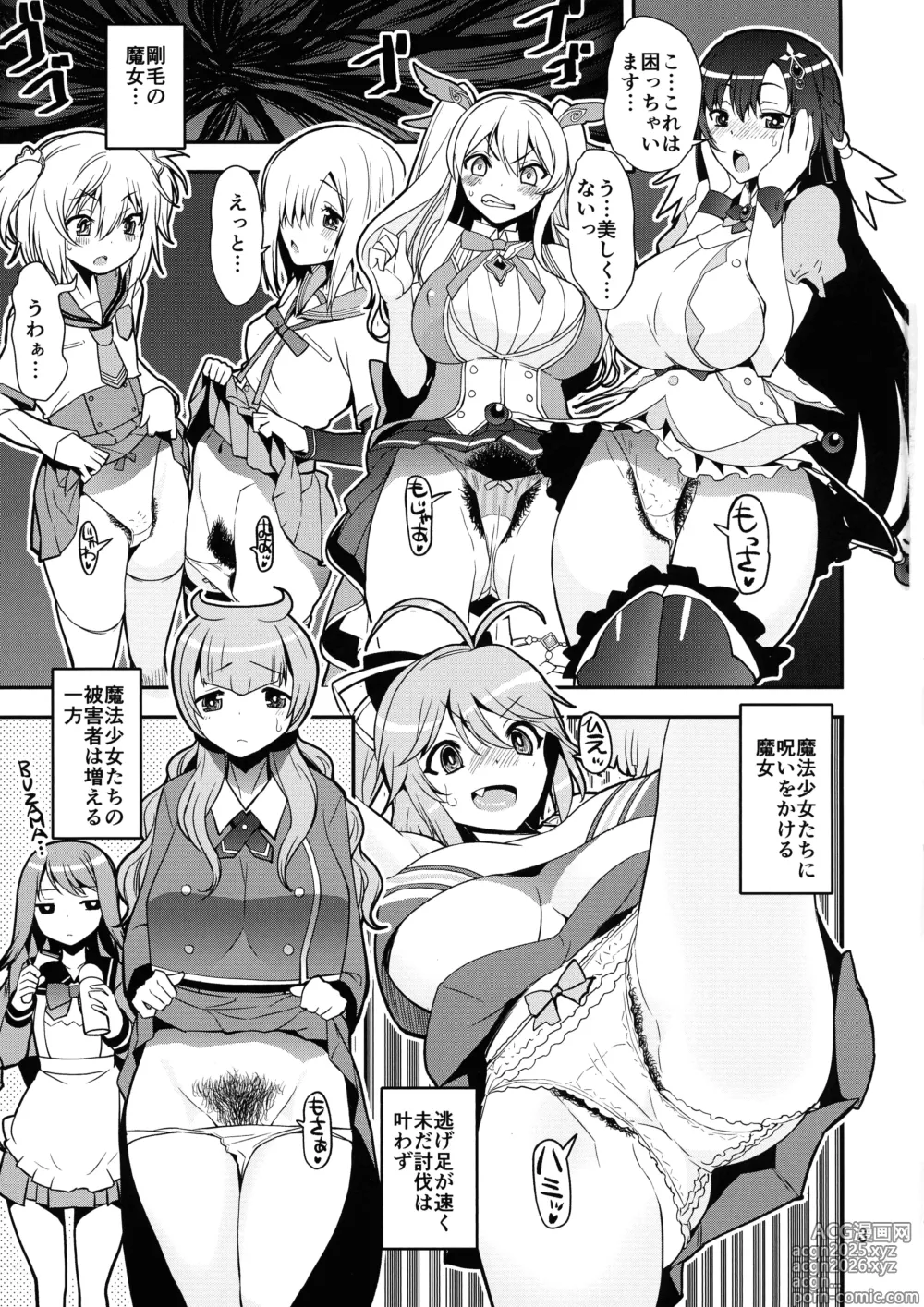 Page 3 of doujinshi Goumou no Majo vs Chousei-ya