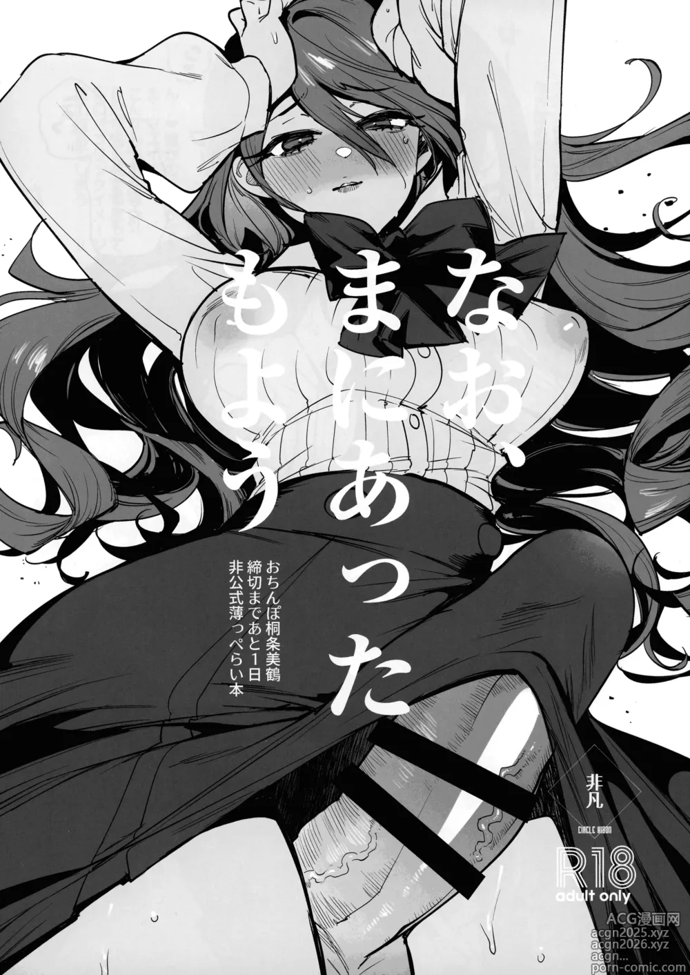 Page 1 of doujinshi Nao, maniatta mo you