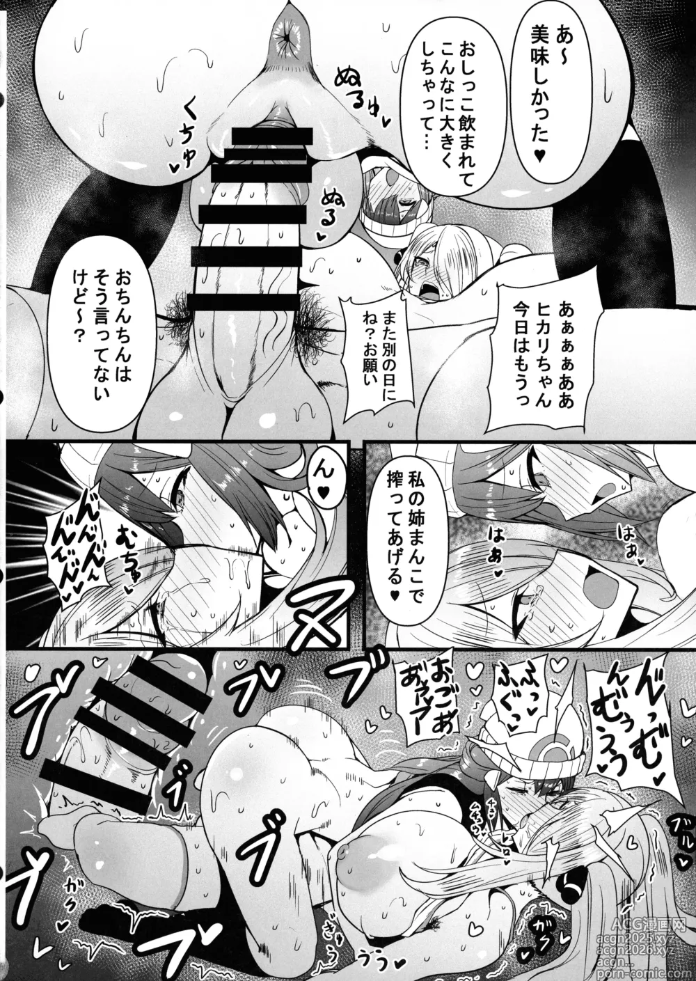 Page 16 of doujinshi HTSK17